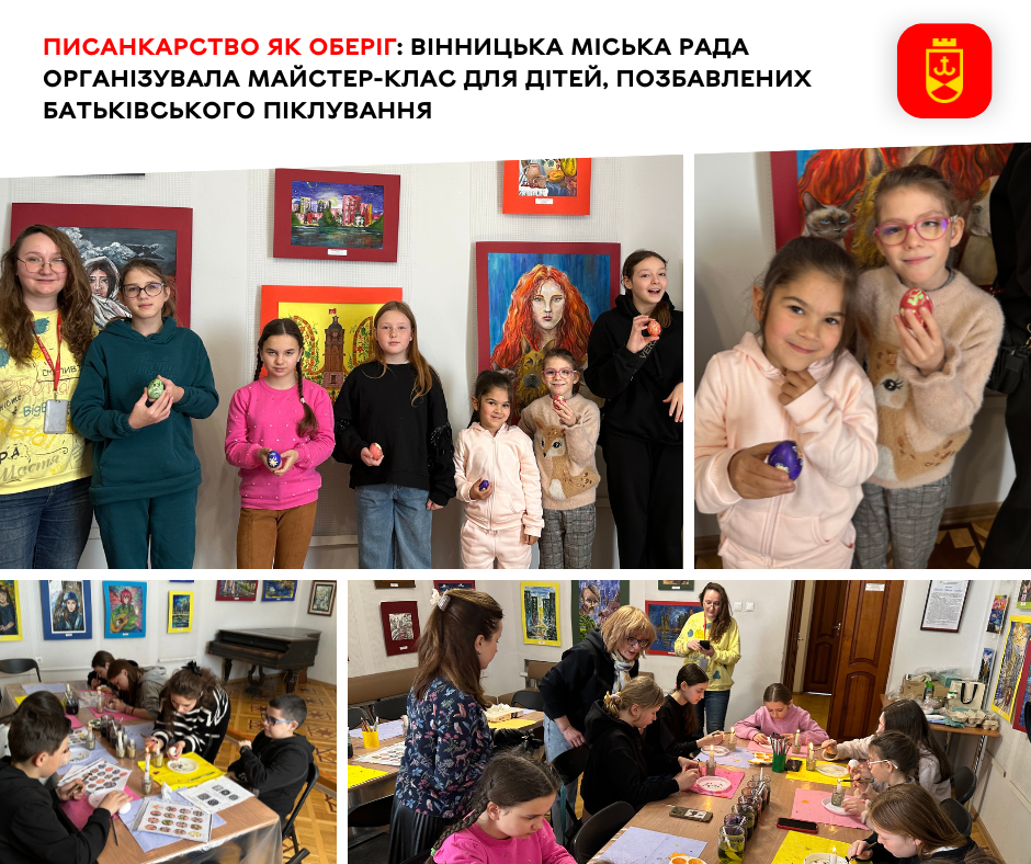 Писанкарство як оберіг: Вінницька міська рада організувала майстер-клас для дітей, позбавлених батьківського піклування 